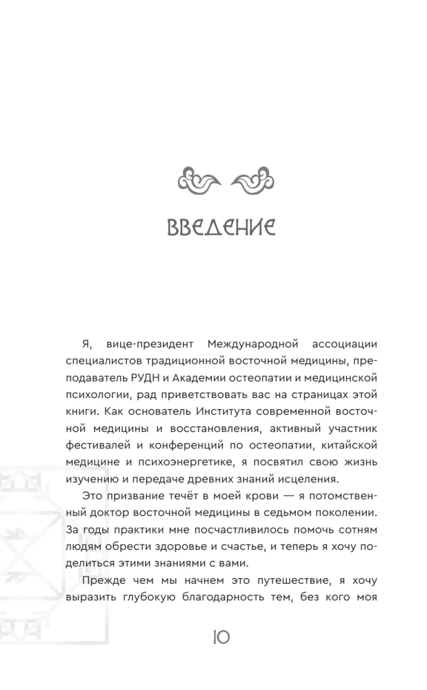 Остеоакупунктура. Гармония тела и духа через традиции восточной медицины