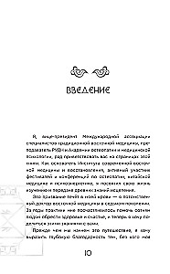 Остеоакупунктура. Гармония тела и духа через традиции восточной медицины