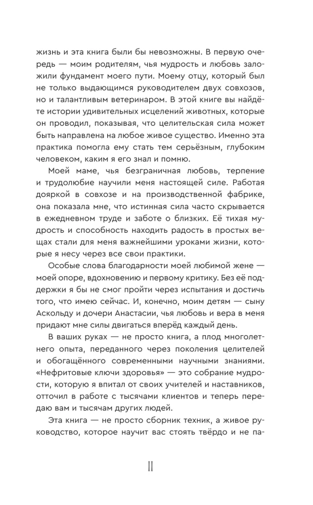 Остеоакупунктура. Гармония тела и духа через традиции восточной медицины
