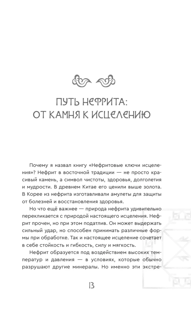 Остеоакупунктура. Гармония тела и духа через традиции восточной медицины