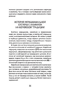 Остеоакупунктура. Гармония тела и духа через традиции восточной медицины