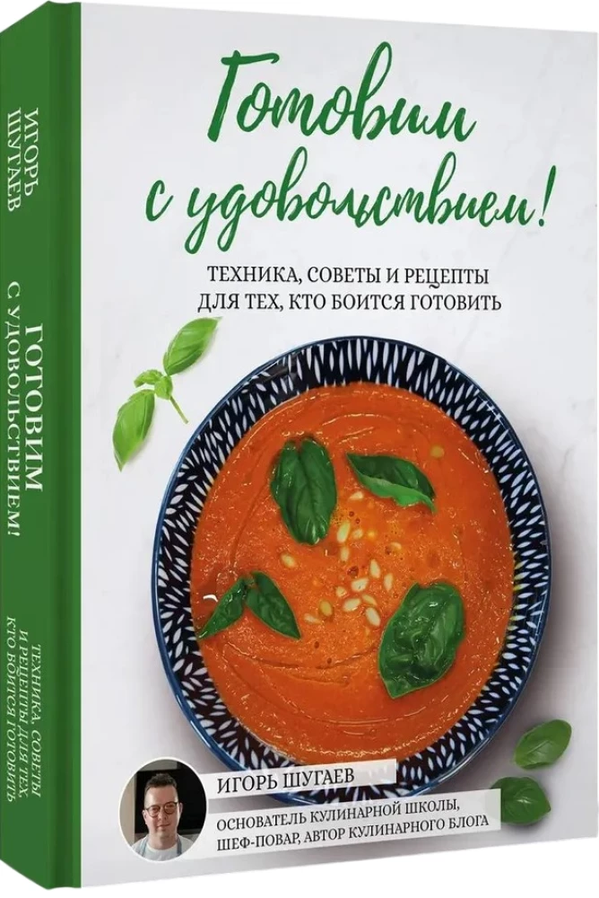 Gotuj z przyjemnością! Techniki, porady i przepisy dla tych, którzy boją się gotować
