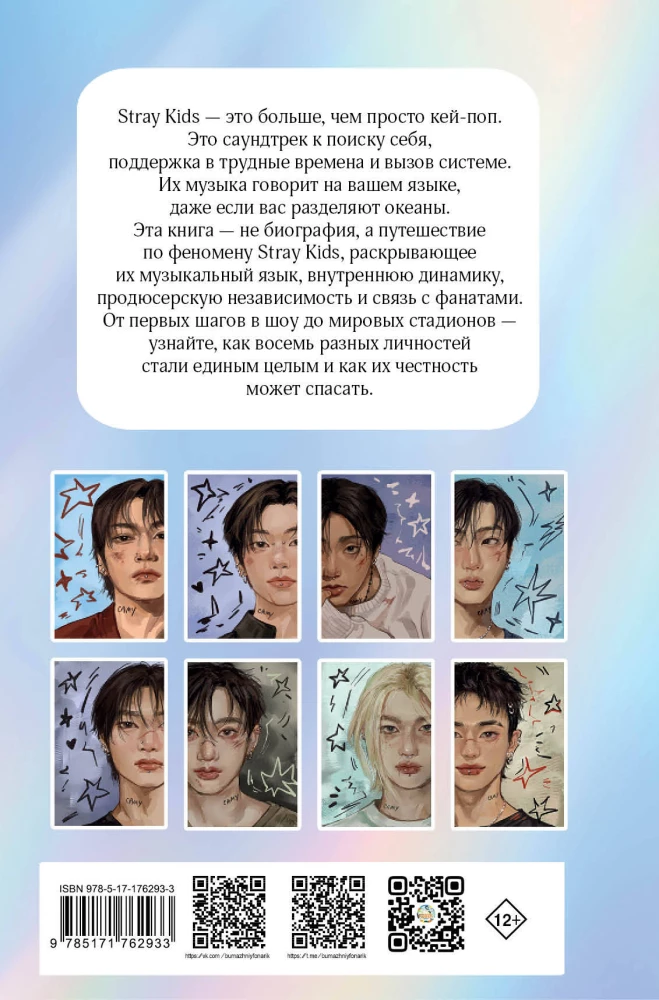 Stray Kids. Biography