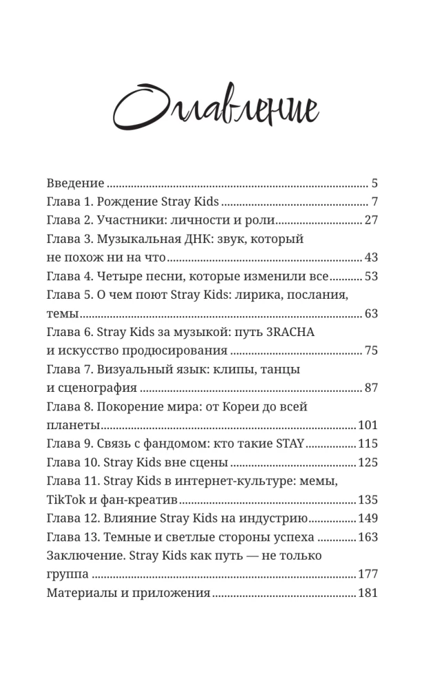 Stray Kids. Biography