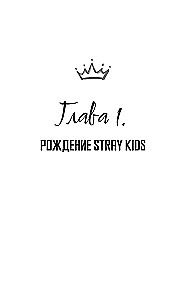 Stray Kids. Biography