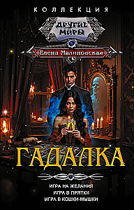 The Fortune Teller