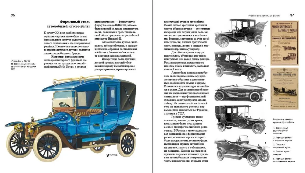 Rosyjski design motoryzacyjny