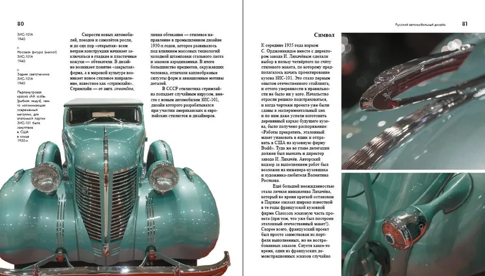 Rosyjski design motoryzacyjny
