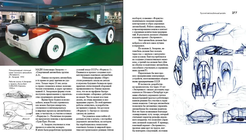 Rosyjski design motoryzacyjny