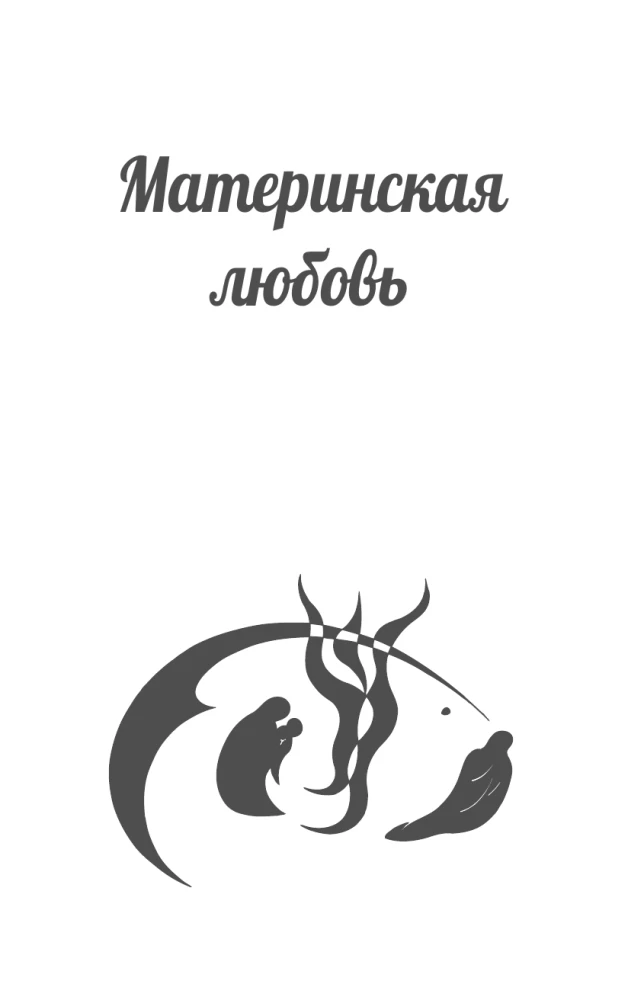 Labirintai motinos meilės. Visi sunkiausi klausimai