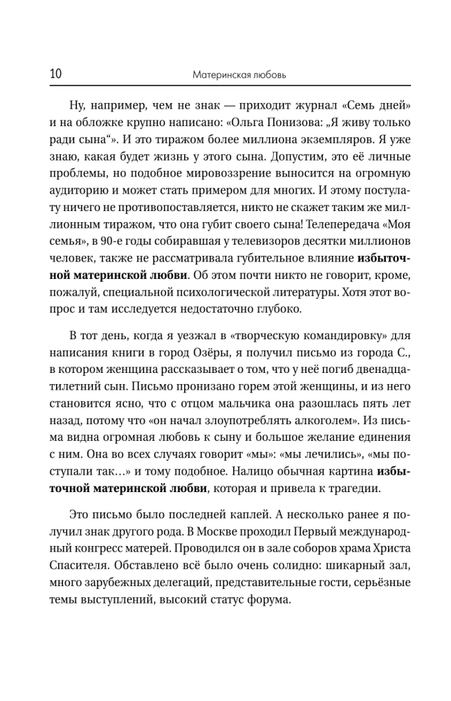 Labirintai motinos meilės. Visi sunkiausi klausimai