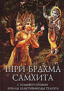 Sri Brahma Samhita z komentarzami Bhaktivinoda Thakury