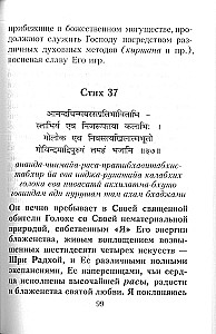 Sri Brahma Samhita z komentarzami Bhaktivinoda Thakury