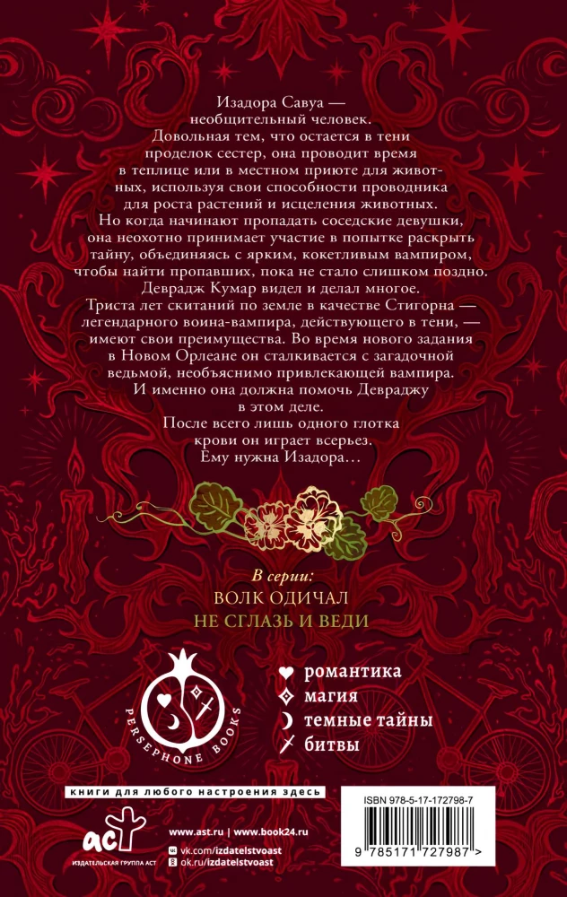 Не сглазь и веди