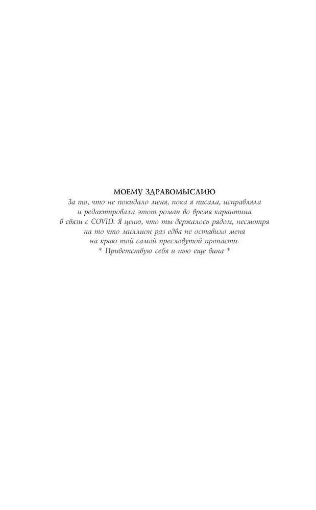 Не сглазь и веди