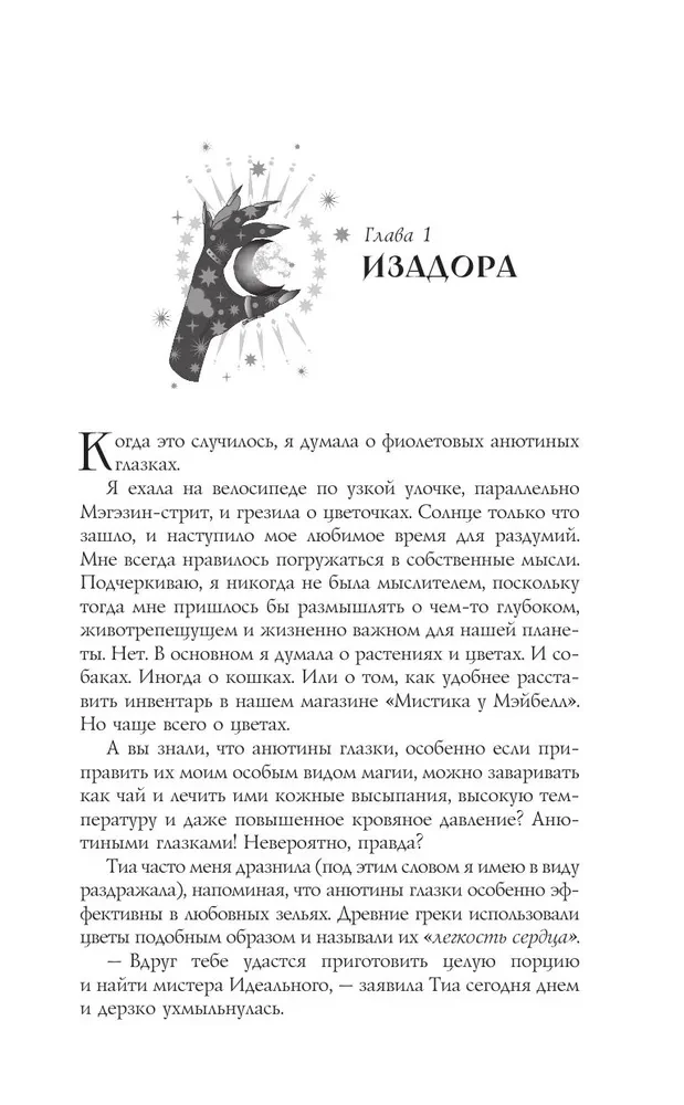 Не сглазь и веди