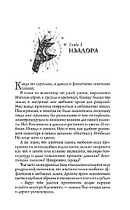Не сглазь и веди