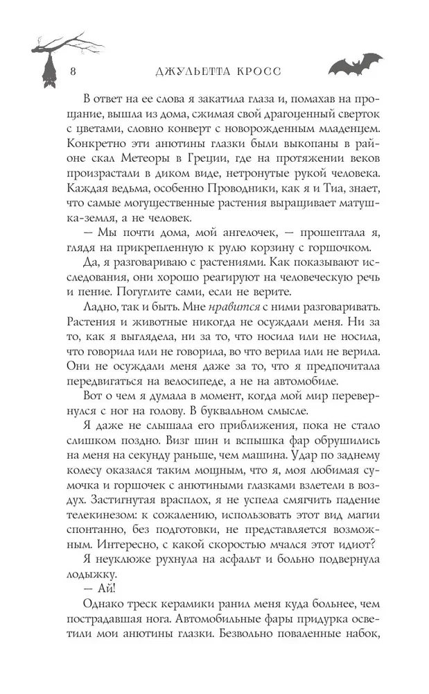 Не сглазь и веди