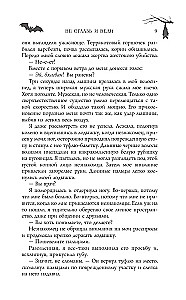 Не сглазь и веди