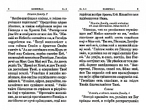 Psalmid. Suur fond