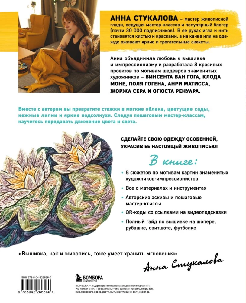 Sticken wie ein Künstler, Stillleben mit Stickerei nach Motiven von Meisterwerken der Impressionisten