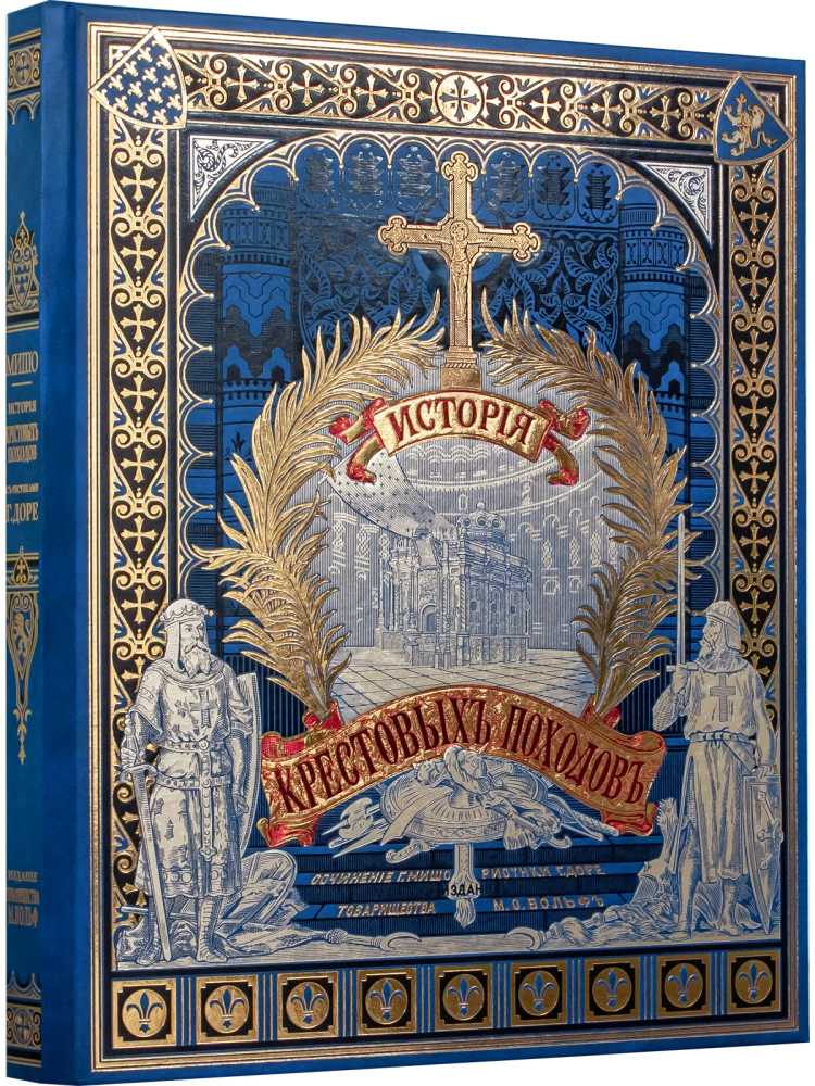 Historia krucjat