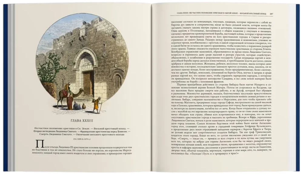 Historia krucjat