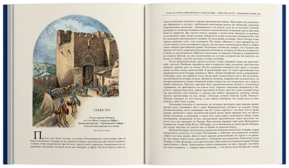 Historia krucjat
