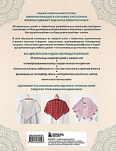 Japoniški šalai ir pashaltai. Crocheting. 30 modelių su schemomis ir instrukcijomis