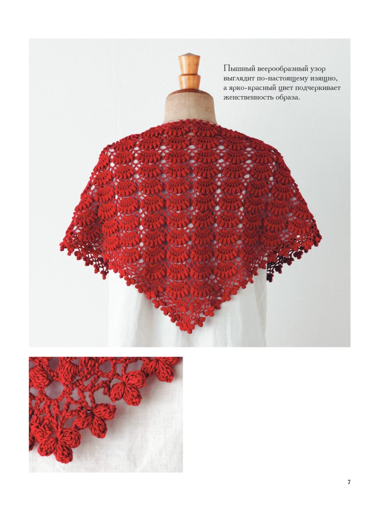 Japoniški šalai ir pashaltai. Crocheting. 30 modelių su schemomis ir instrukcijomis