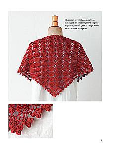Japoniški šalai ir pashaltai. Crocheting. 30 modelių su schemomis ir instrukcijomis