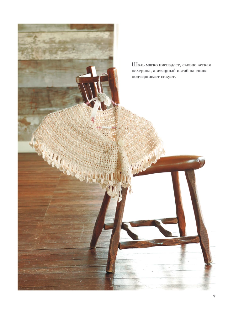 Japoniški šalai ir pashaltai. Crocheting. 30 modelių su schemomis ir instrukcijomis