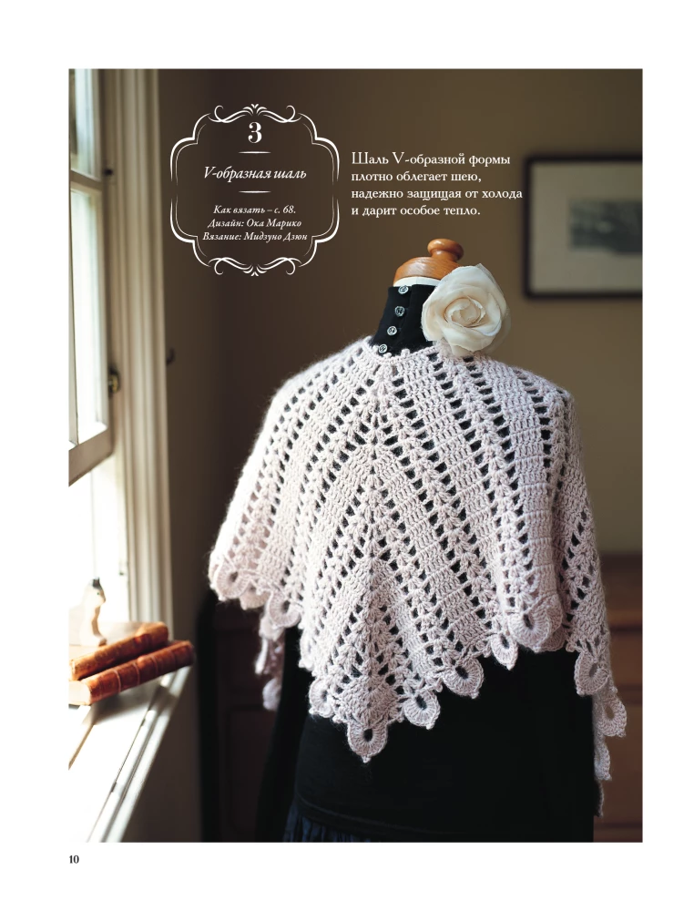 Japoniški šalai ir pashaltai. Crocheting. 30 modelių su schemomis ir instrukcijomis