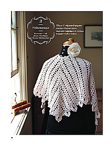 Japoniški šalai ir pashaltai. Crocheting. 30 modelių su schemomis ir instrukcijomis