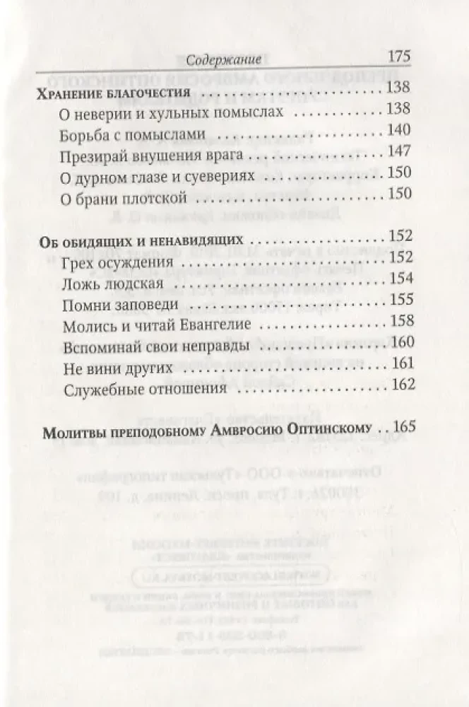 Nauki świętego Amwrosjusza Optińskiego dla małżonków i rodziców