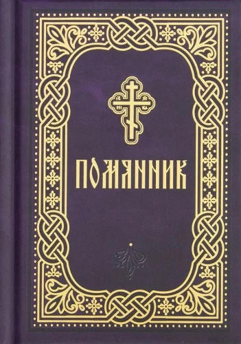 Gedenkbuch