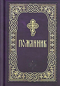 Gedenkbuch