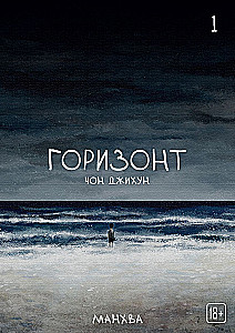 The Horizon. Horyzont. Tom 1