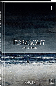 The Horizon. Horyzont. Tom 1