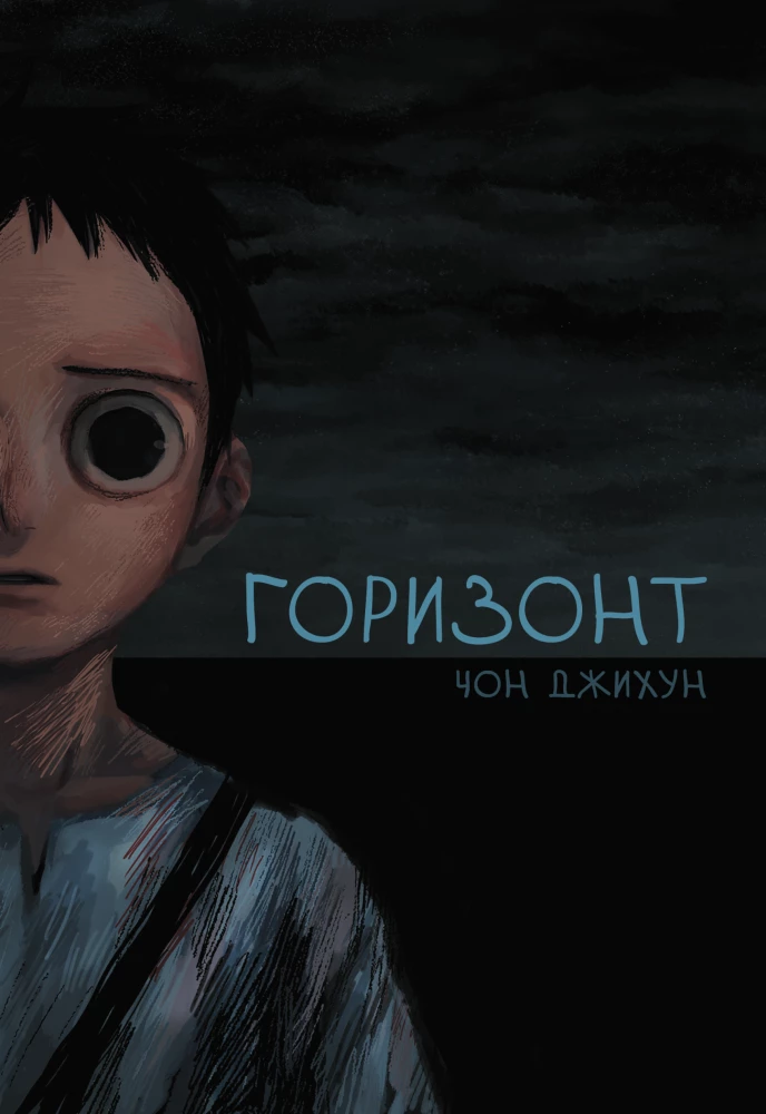 The Horizon. Horyzont. Tom 1