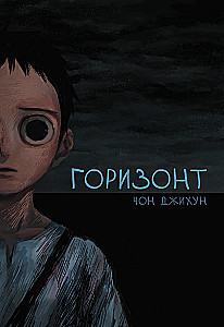 The Horizon. Horyzont. Tom 1