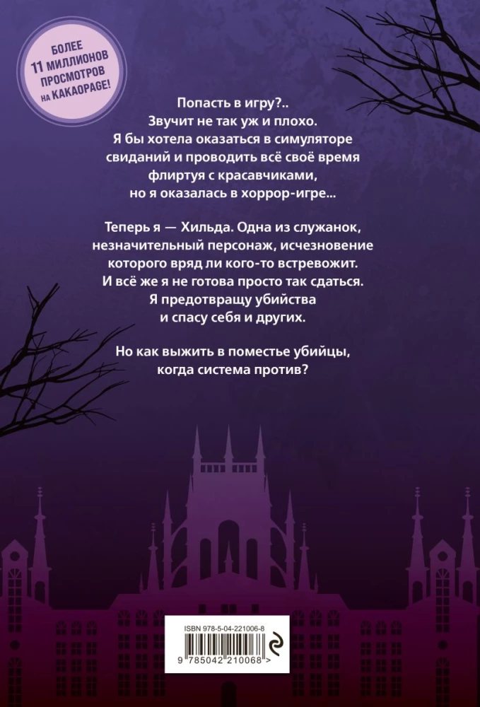Überleben als Dienstmädchen in einem Horror-Spiel. Band 1