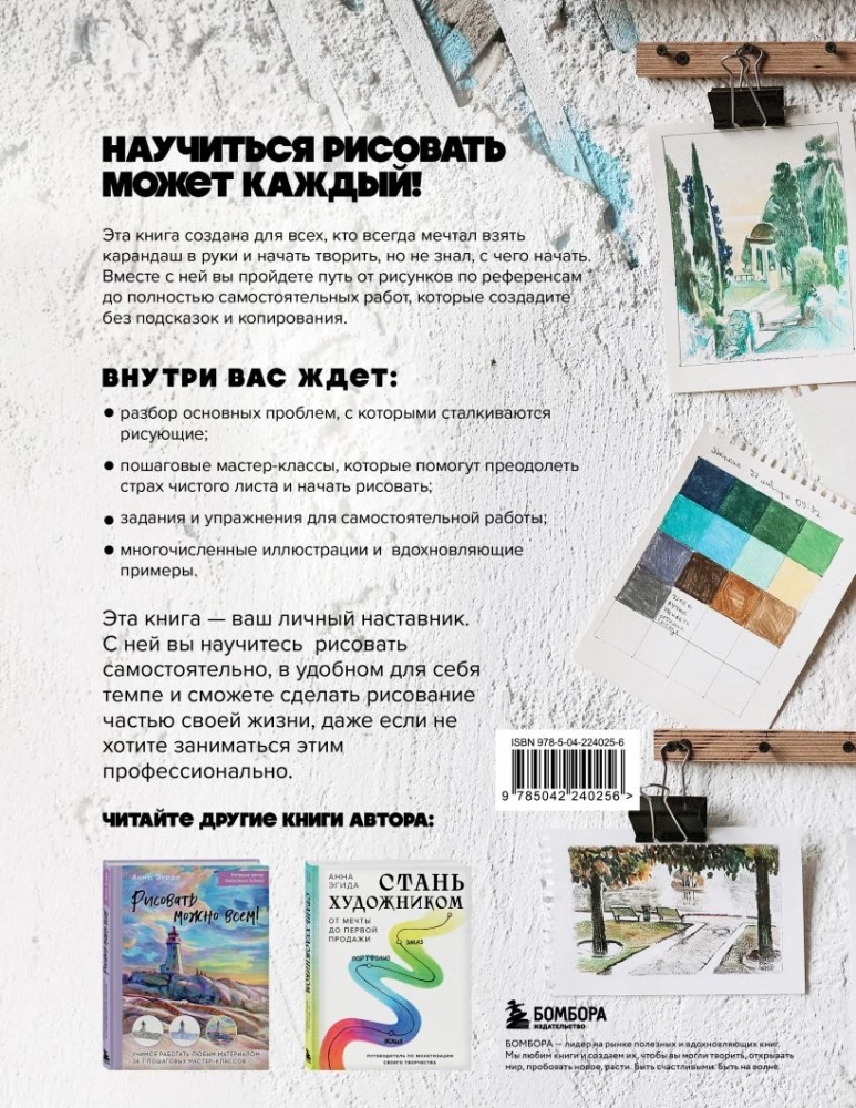 Draw as You Wish! How to Start Drawing on Your Own and Make It a Part of Your Life
