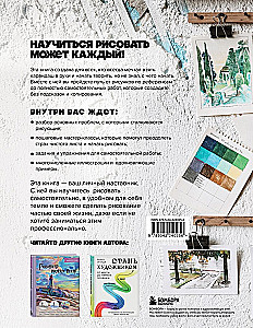Draw as You Wish! How to Start Drawing on Your Own and Make It a Part of Your Life