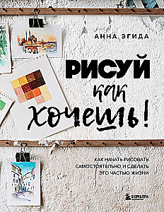 Draw as You Wish! How to Start Drawing on Your Own and Make It a Part of Your Life