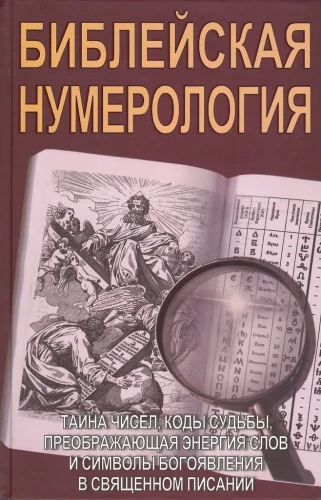 Biblische Numerologie