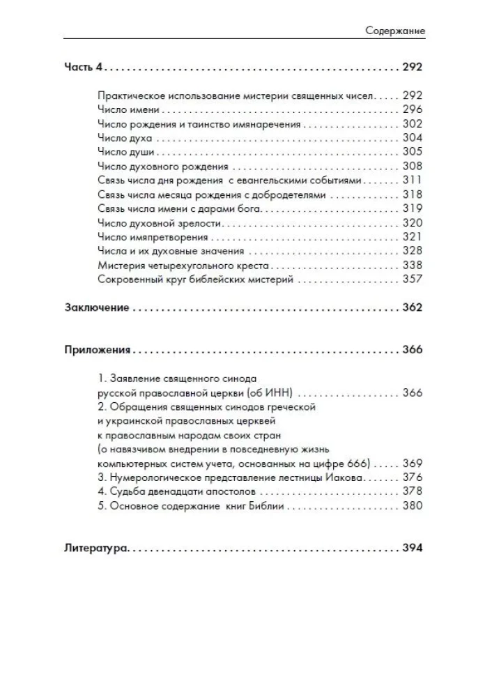 Biblische Numerologie