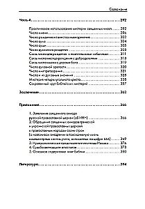 Biblische Numerologie