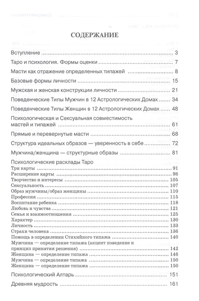 Tarot ja psühholoogia. Psühholoogia ja Tarot. Teooria, praktika, praktilisus