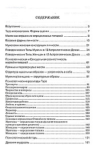 Tarot ja psühholoogia. Psühholoogia ja Tarot. Teooria, praktika, praktilisus